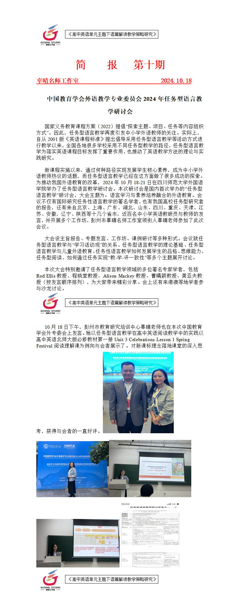 202401018简报10 2024年任务型语言教学研讨会_01(1).png