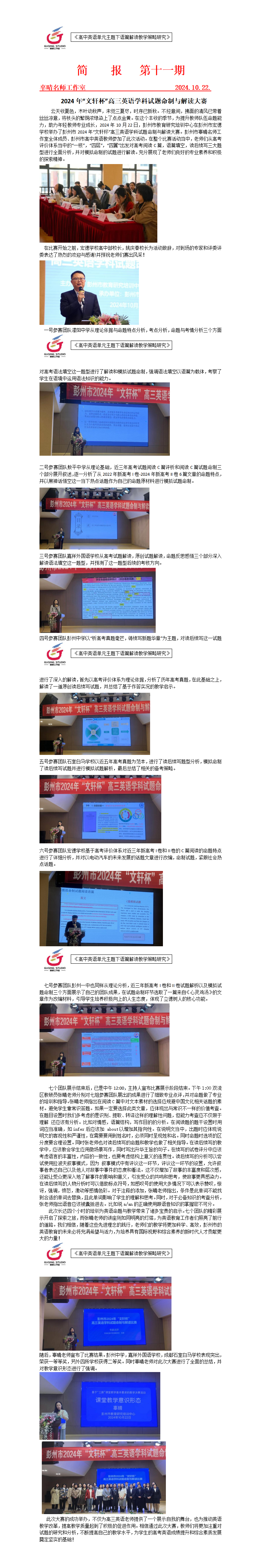 202401022简报11 2024年“文轩杯”高三英语学科试题命制与解读大赛_01.png