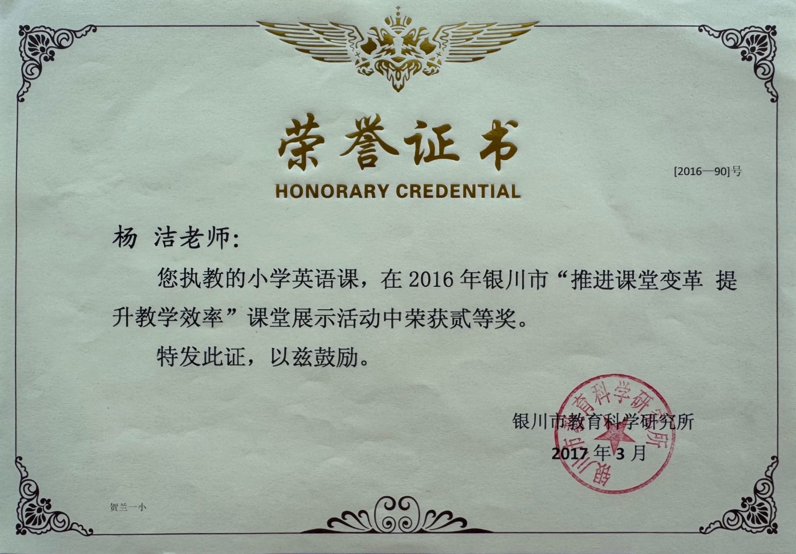 杨洁获奖证书