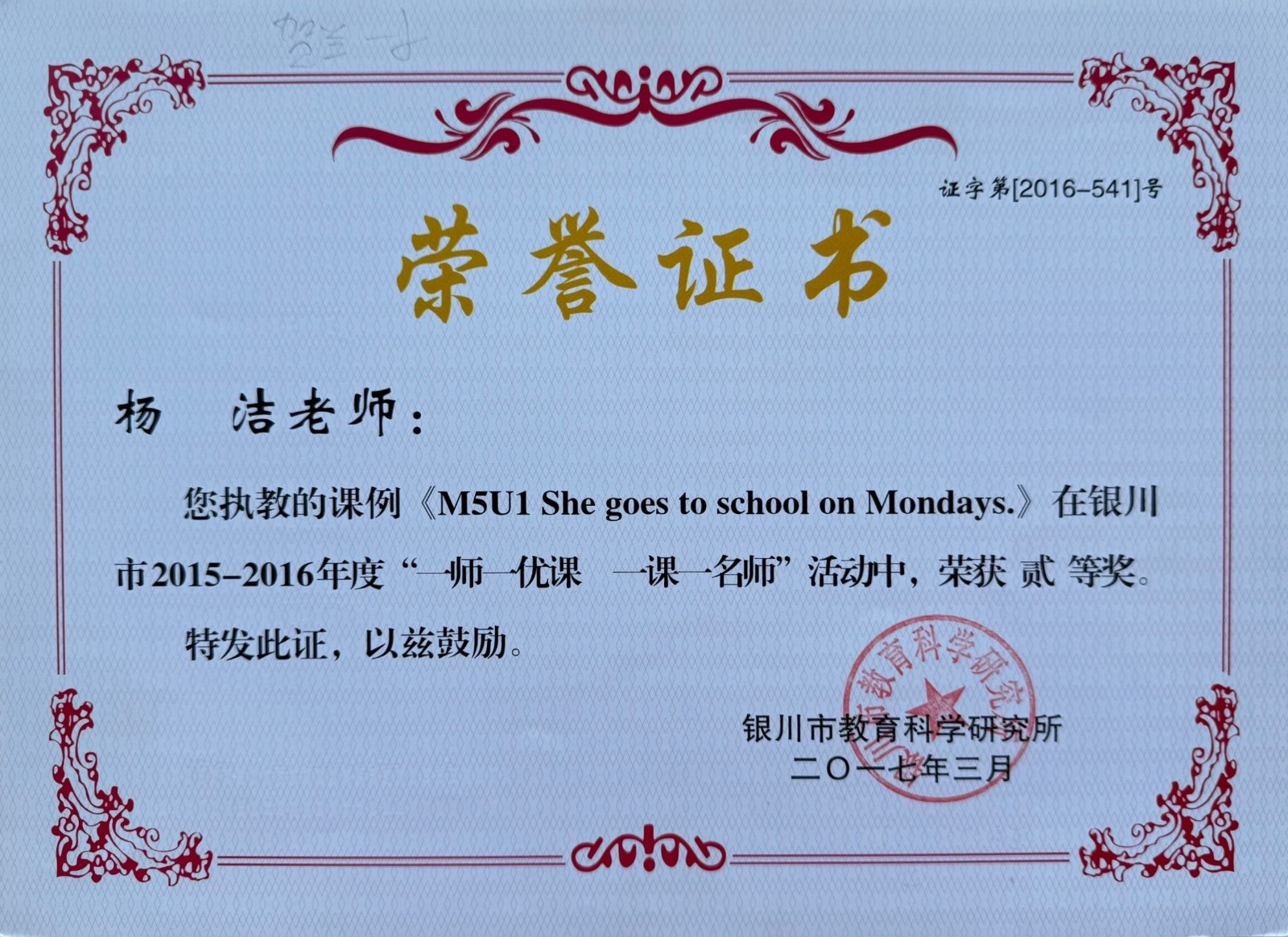 杨洁获奖证书