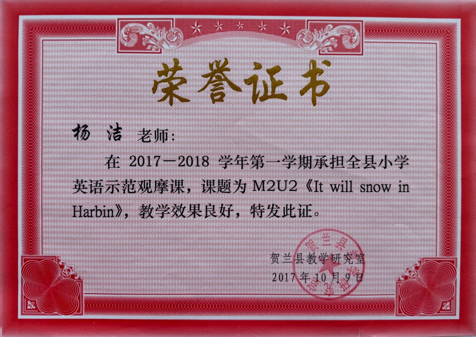 杨洁获奖证书