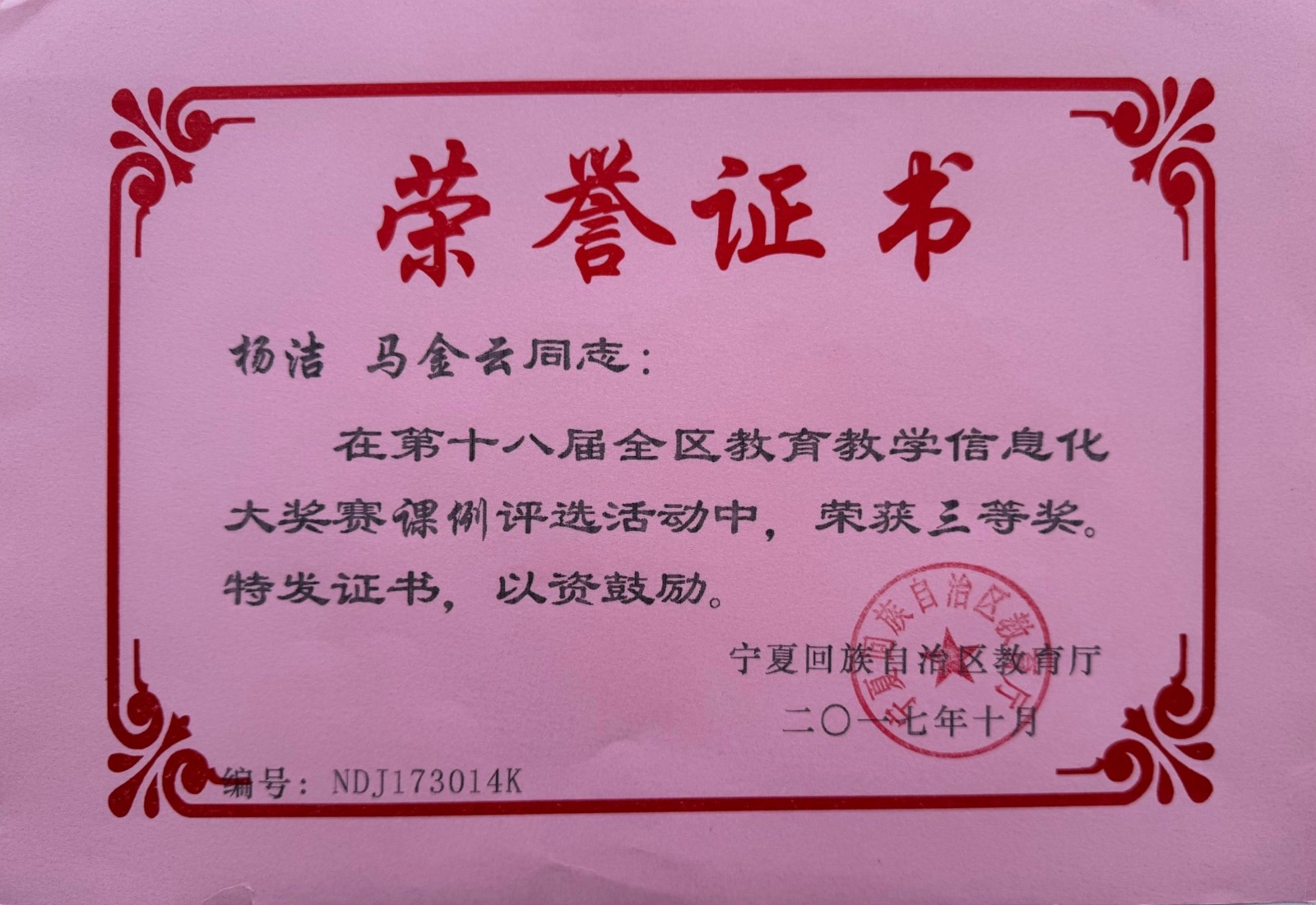 杨洁获奖证书