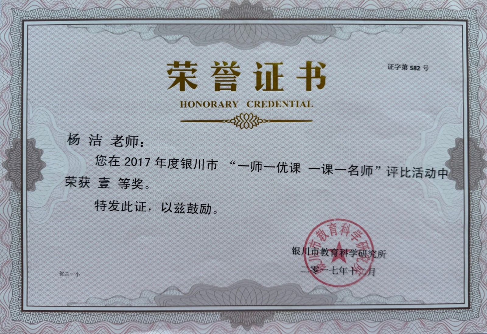 杨洁获奖证书