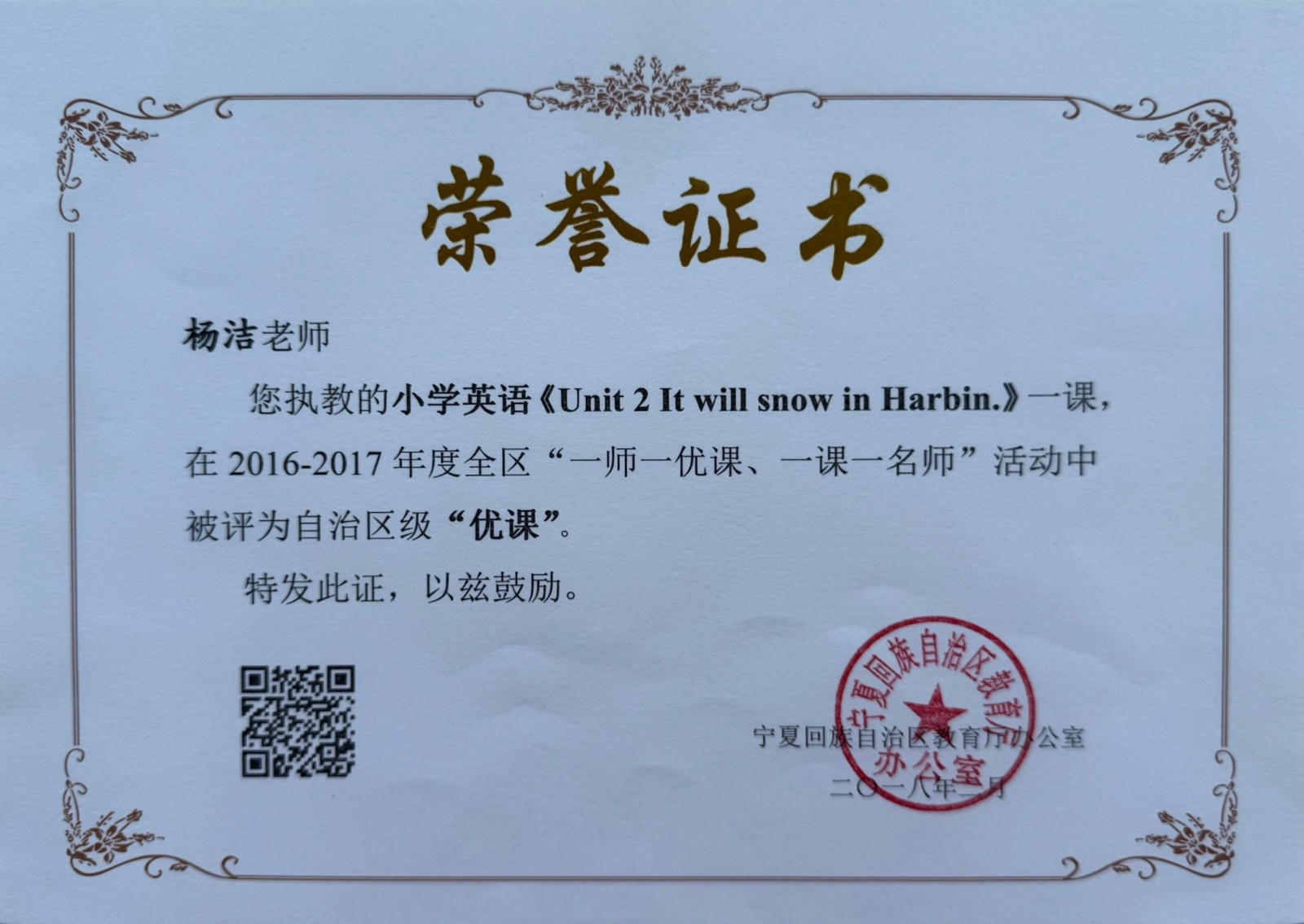 杨洁获奖证书