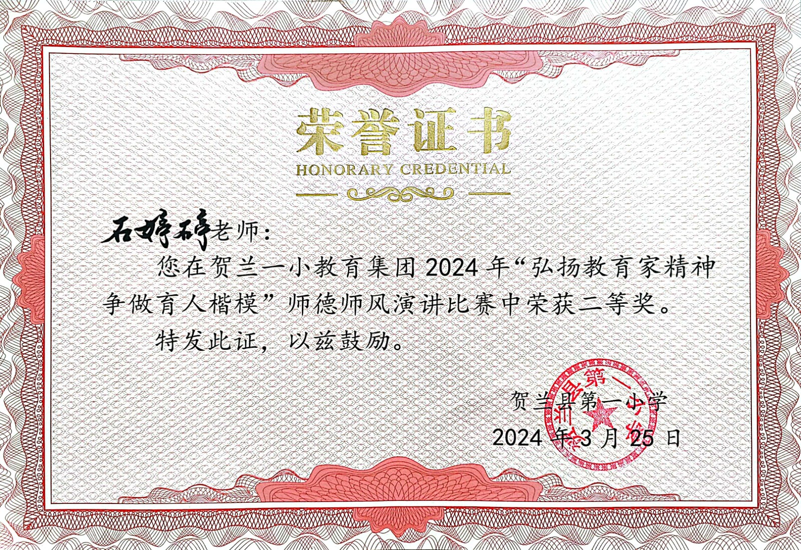 石婷婷获奖证书