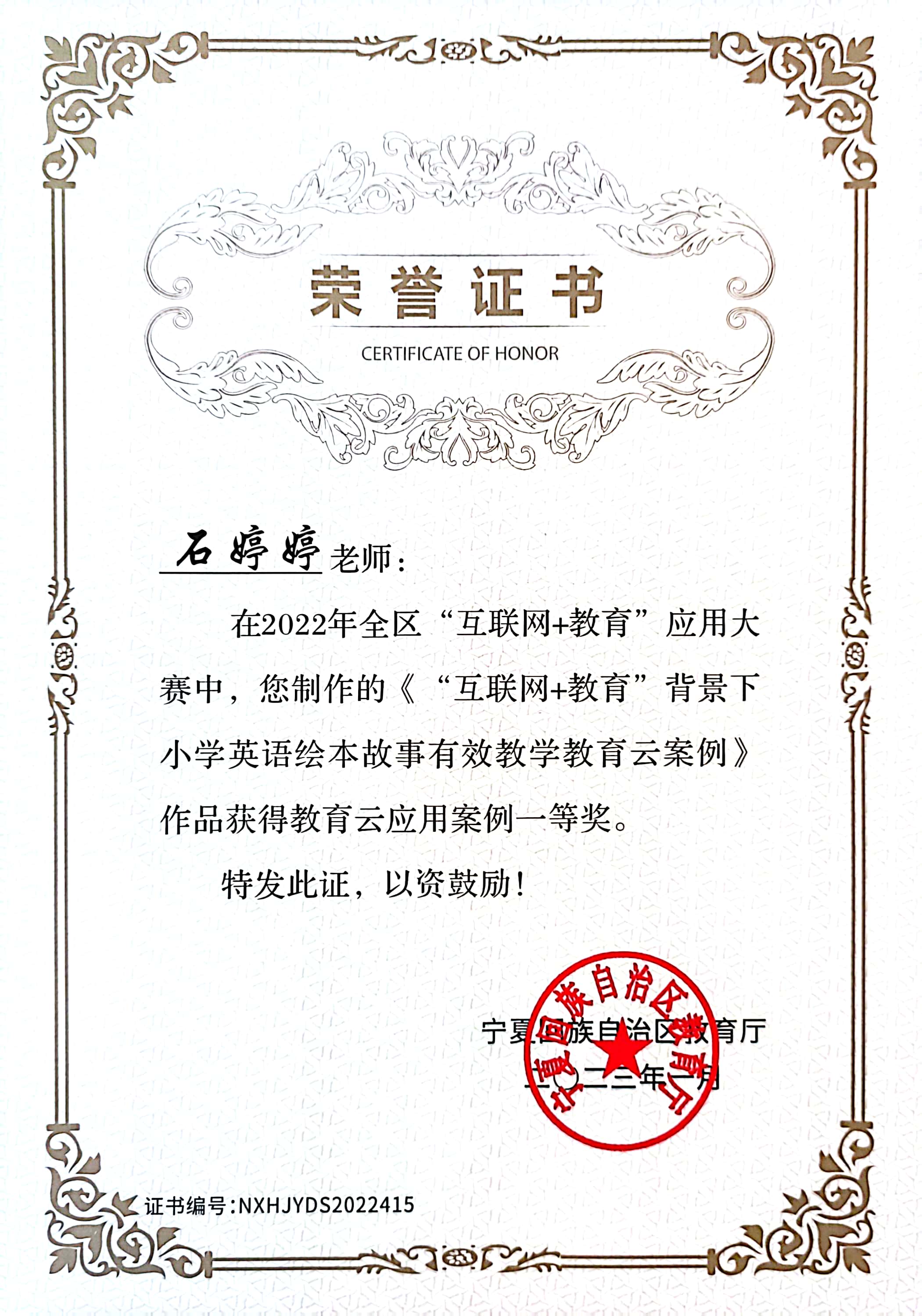 石婷婷获奖证书