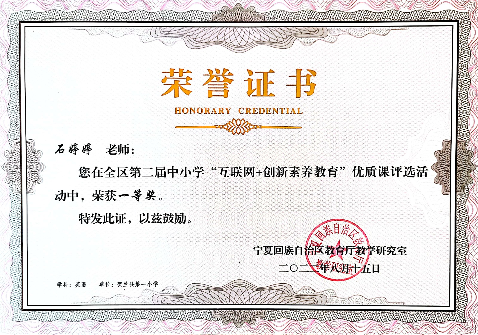 石婷婷获奖证书