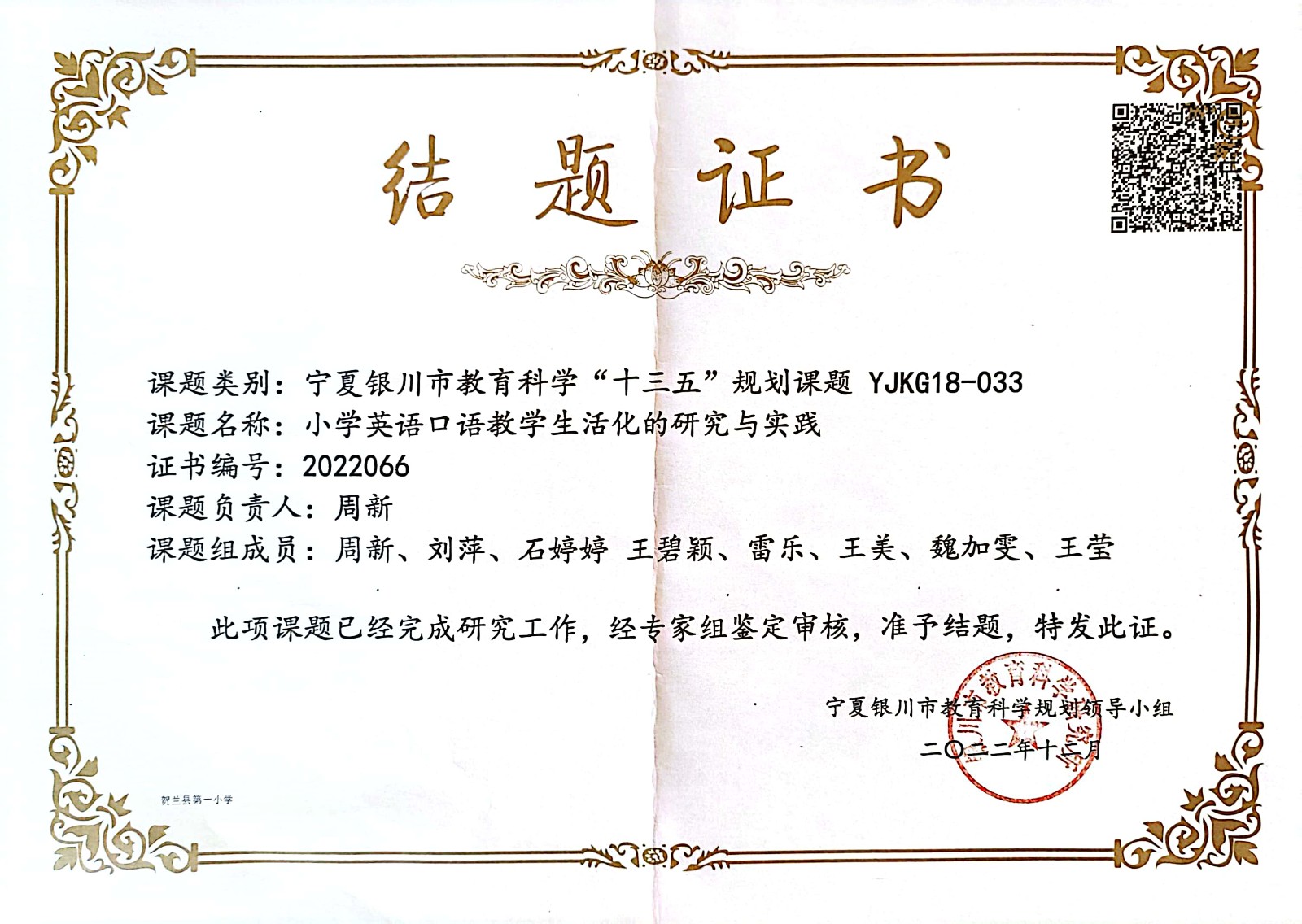 石婷婷获奖证书