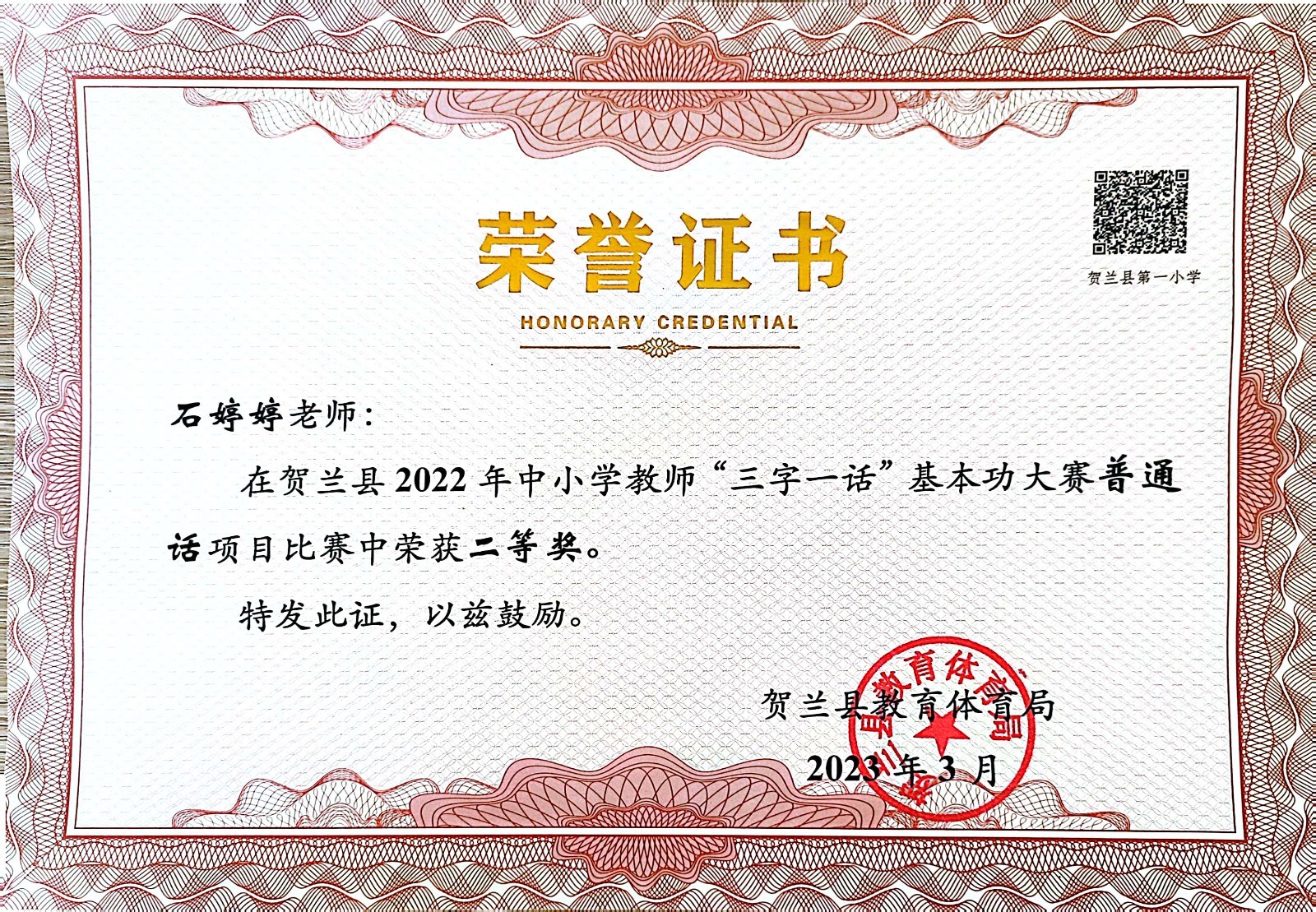 石婷婷获奖证书