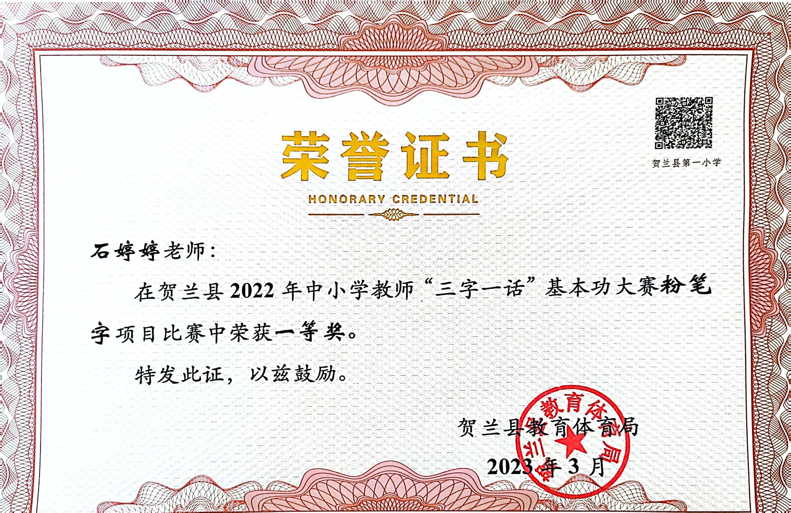 石婷婷获奖证书