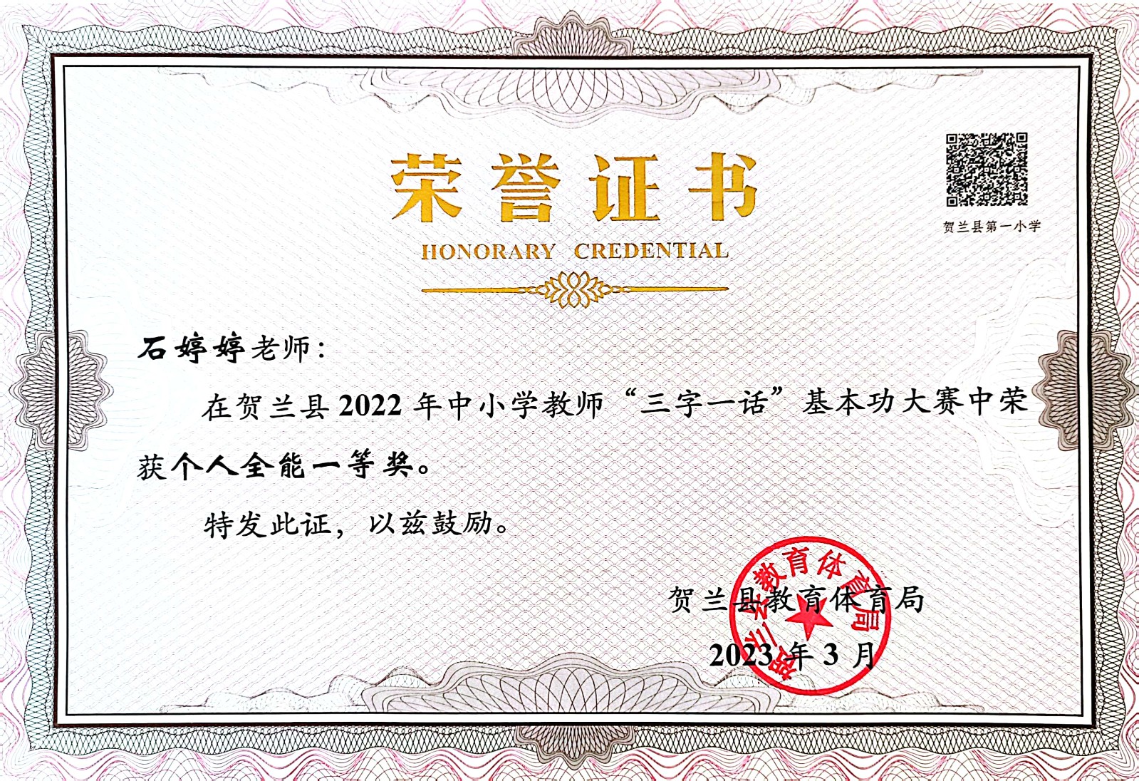 石婷婷获奖证书
