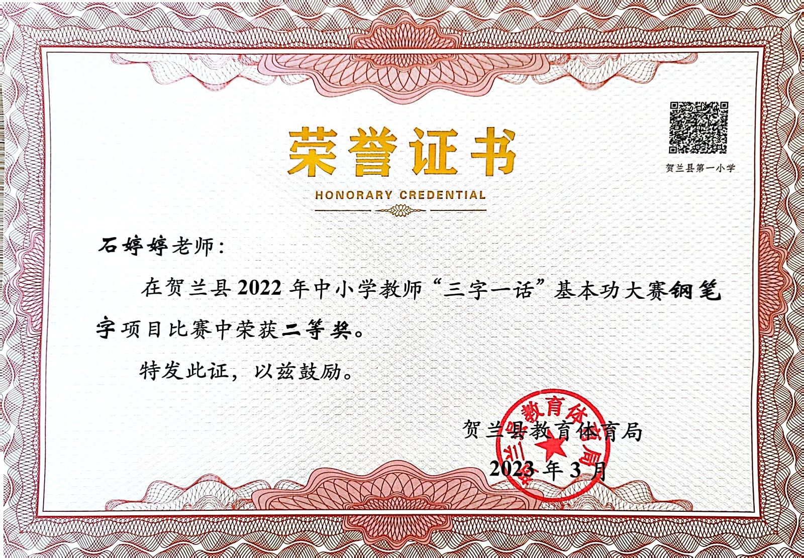 石婷婷获奖证书