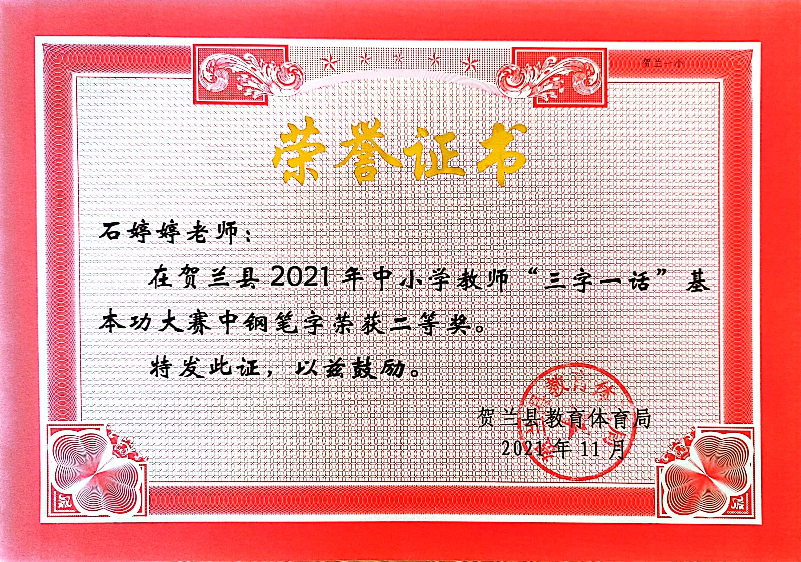 石婷婷获奖证书