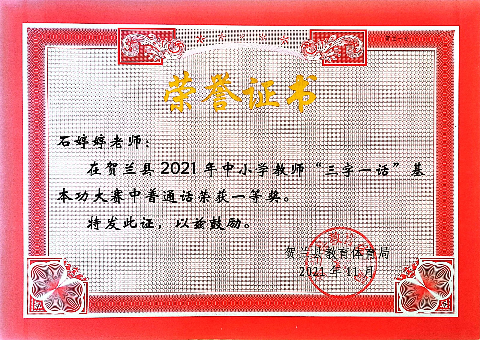 石婷婷获奖证书