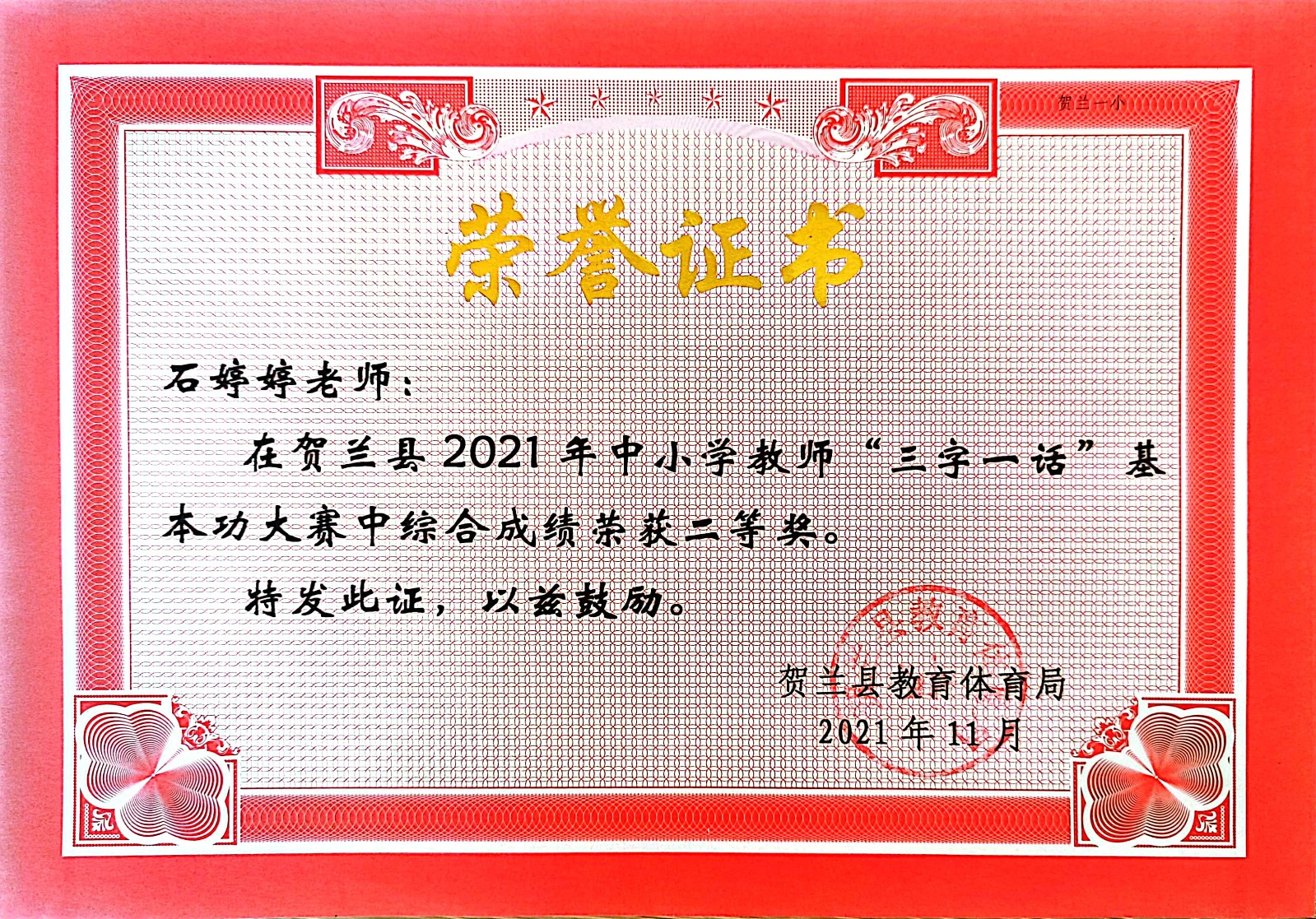 石婷婷获奖证书