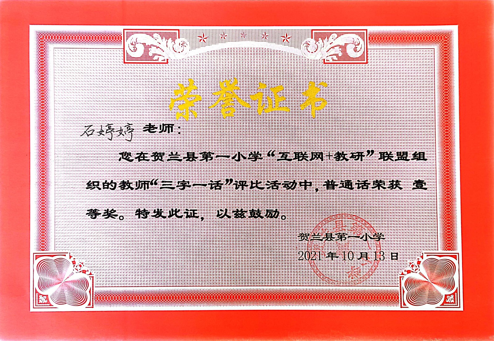 石婷婷获奖证书