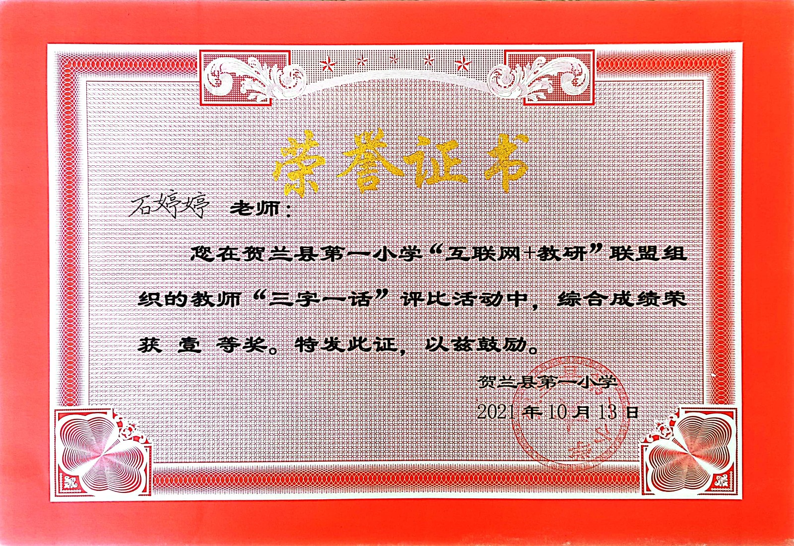 石婷婷获奖证书