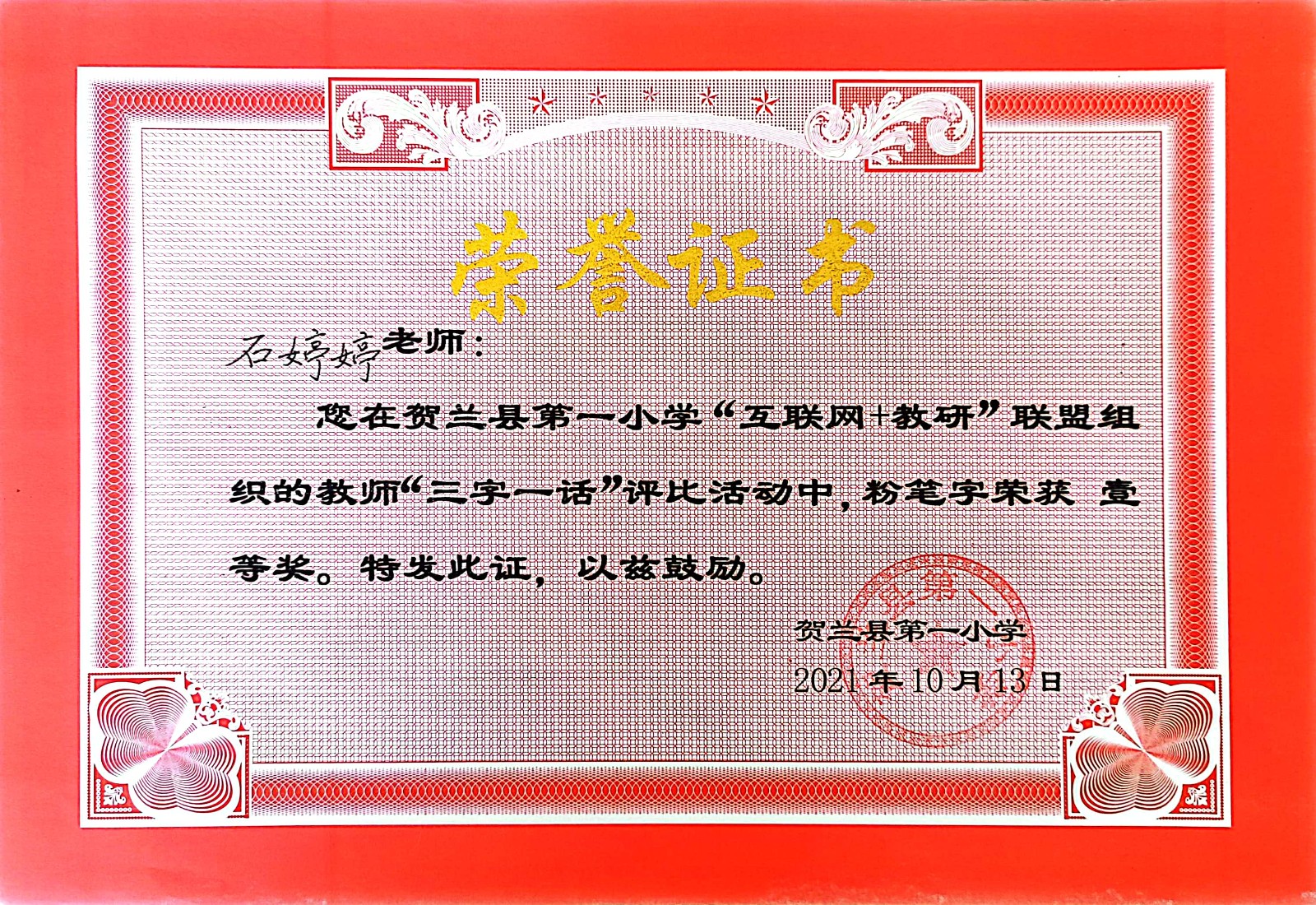 石婷婷获奖证书