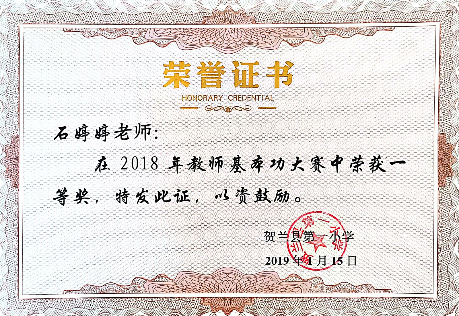 石婷婷获奖证书