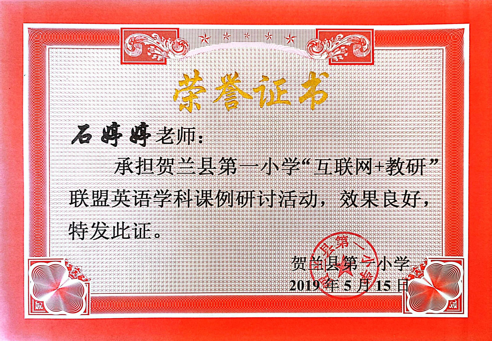 石婷婷获奖证书