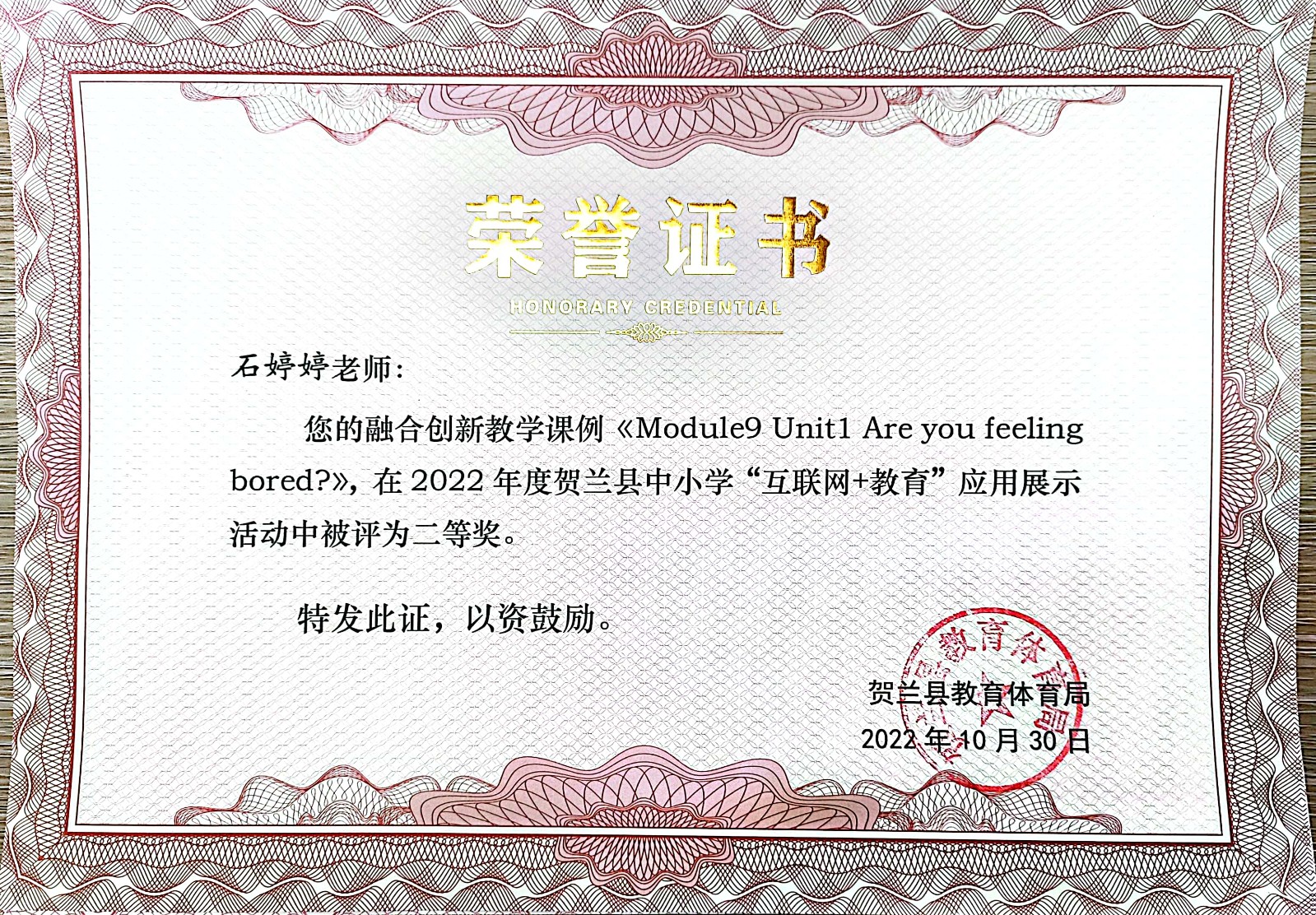石婷婷获奖证书