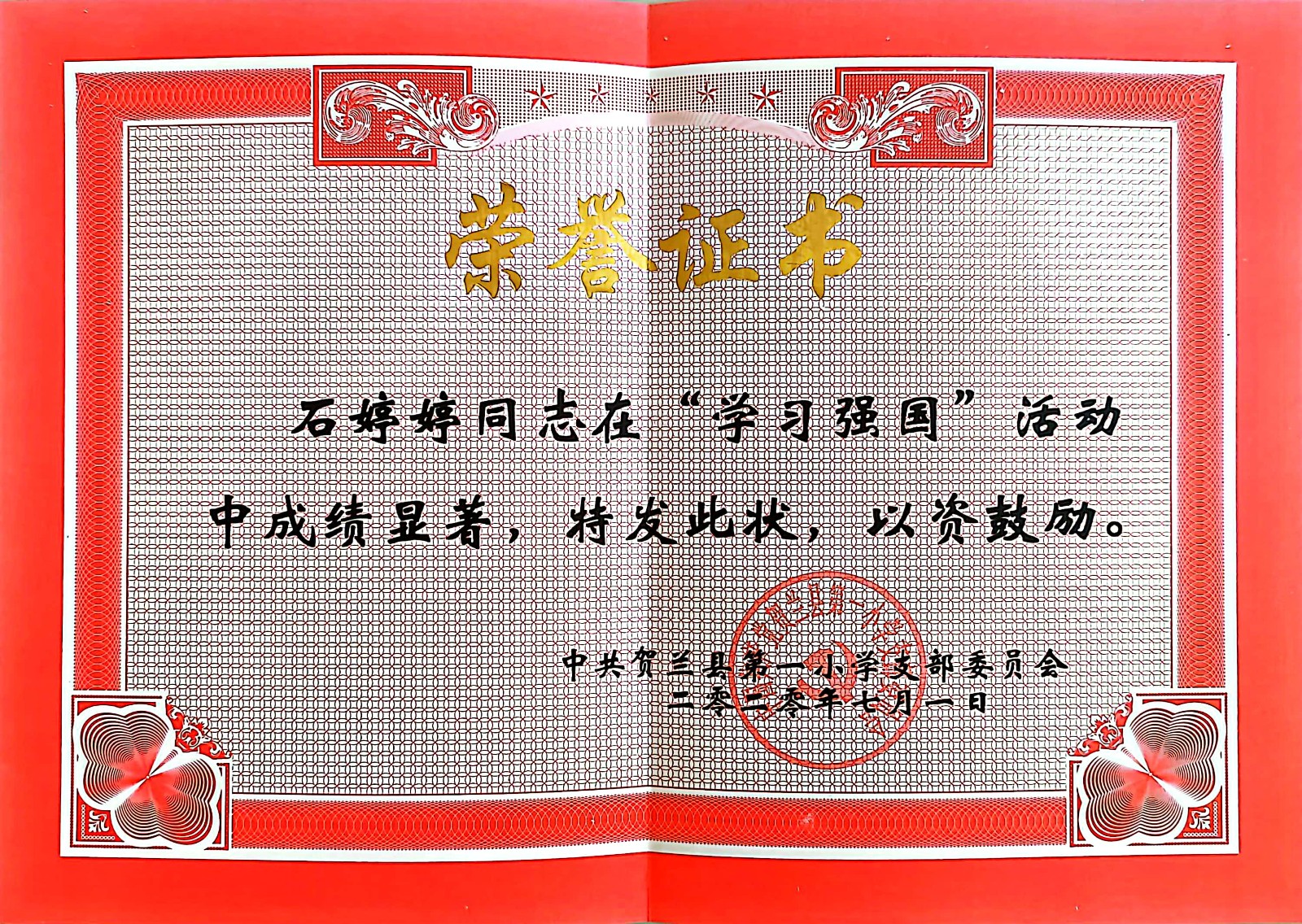 石婷婷获奖证书