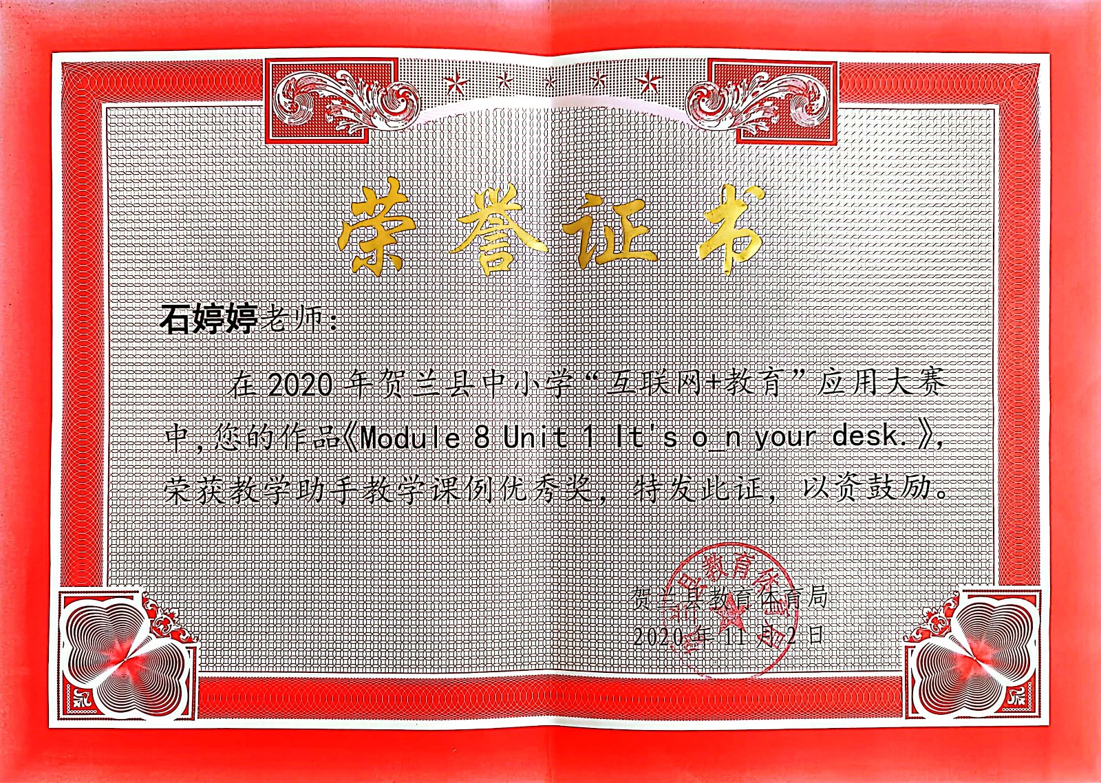 石婷婷获奖证书