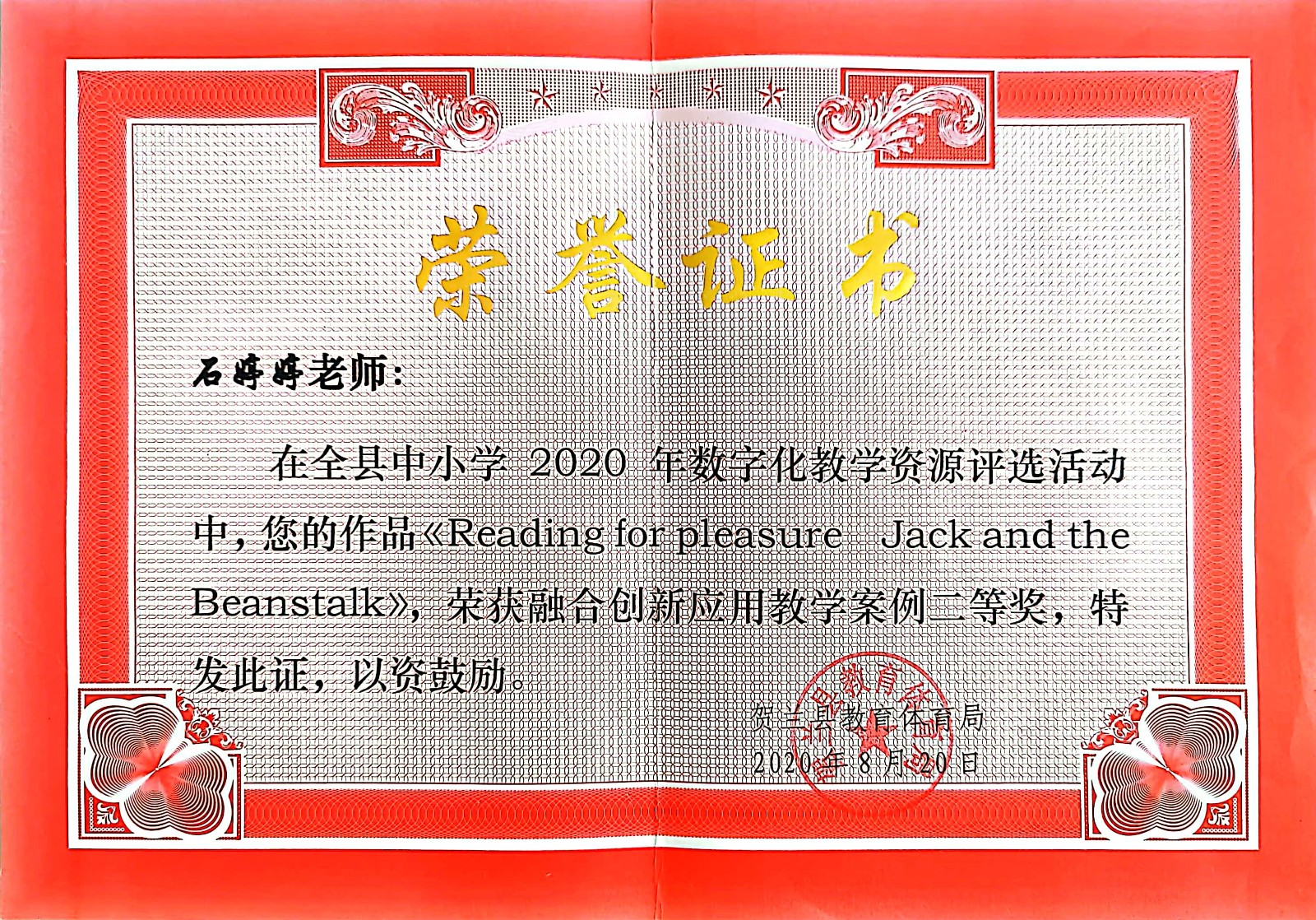 石婷婷获奖证书