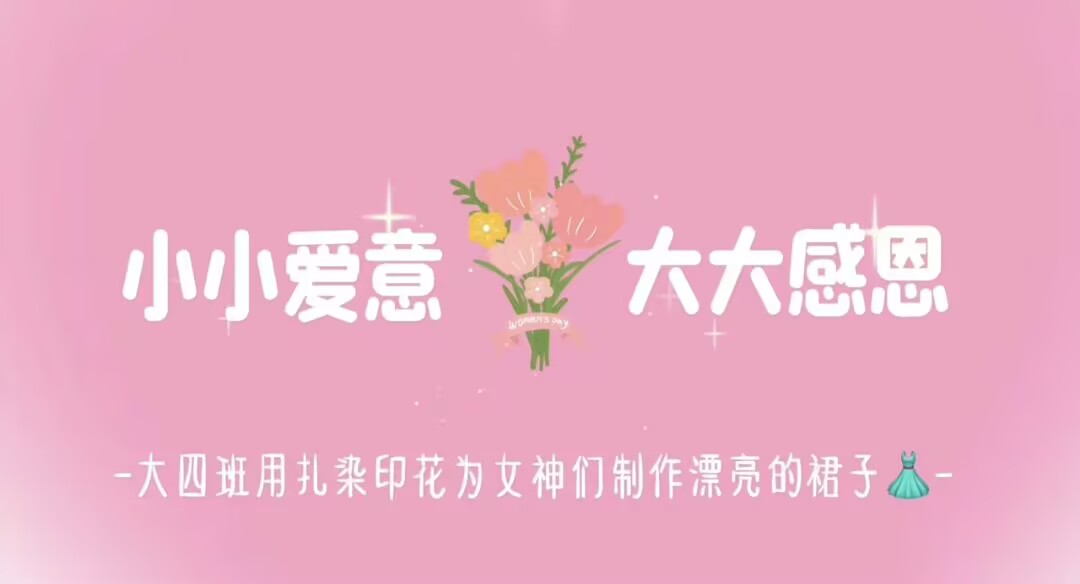 小小爱意、大大感恩