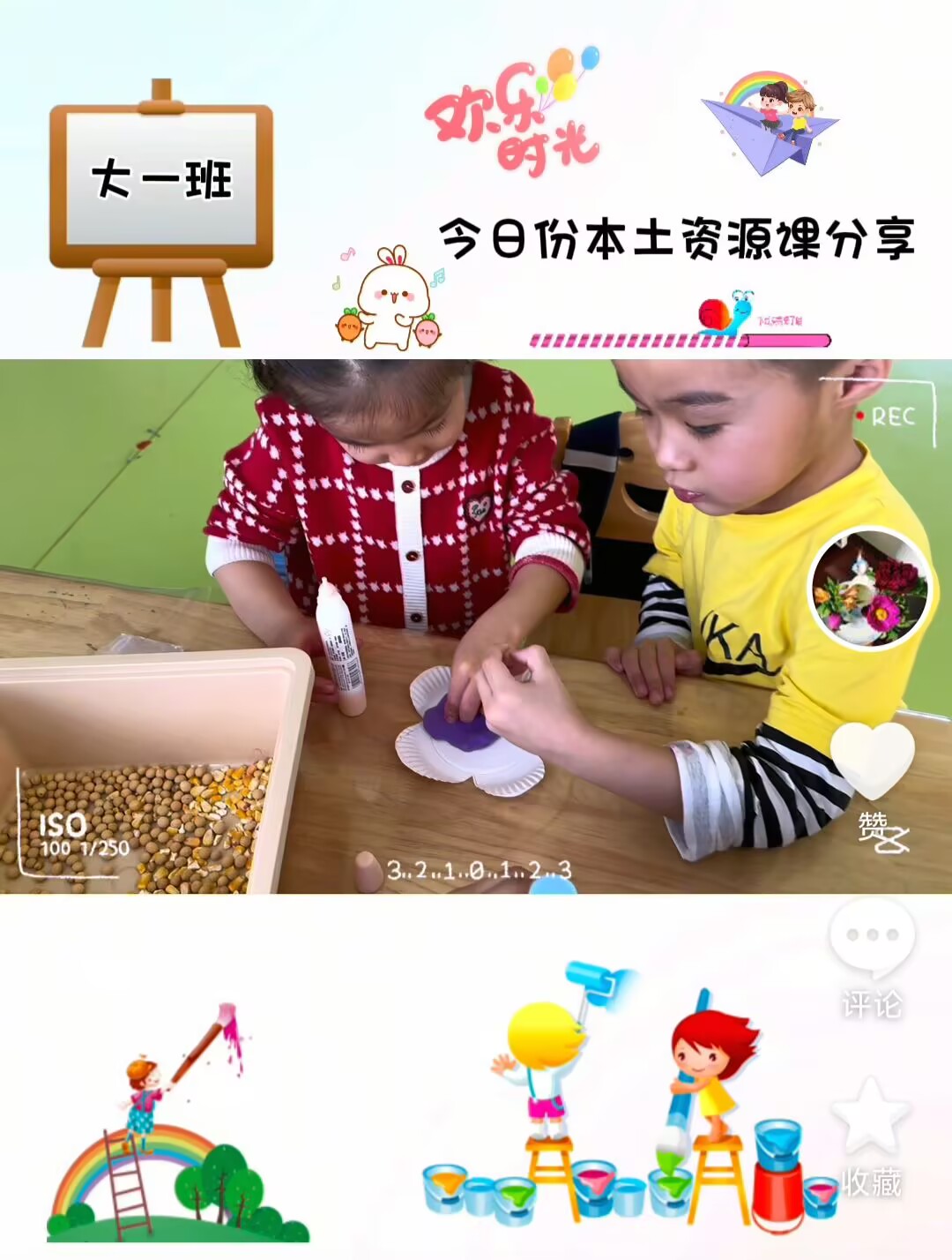 大一班本土资源2025.3.14