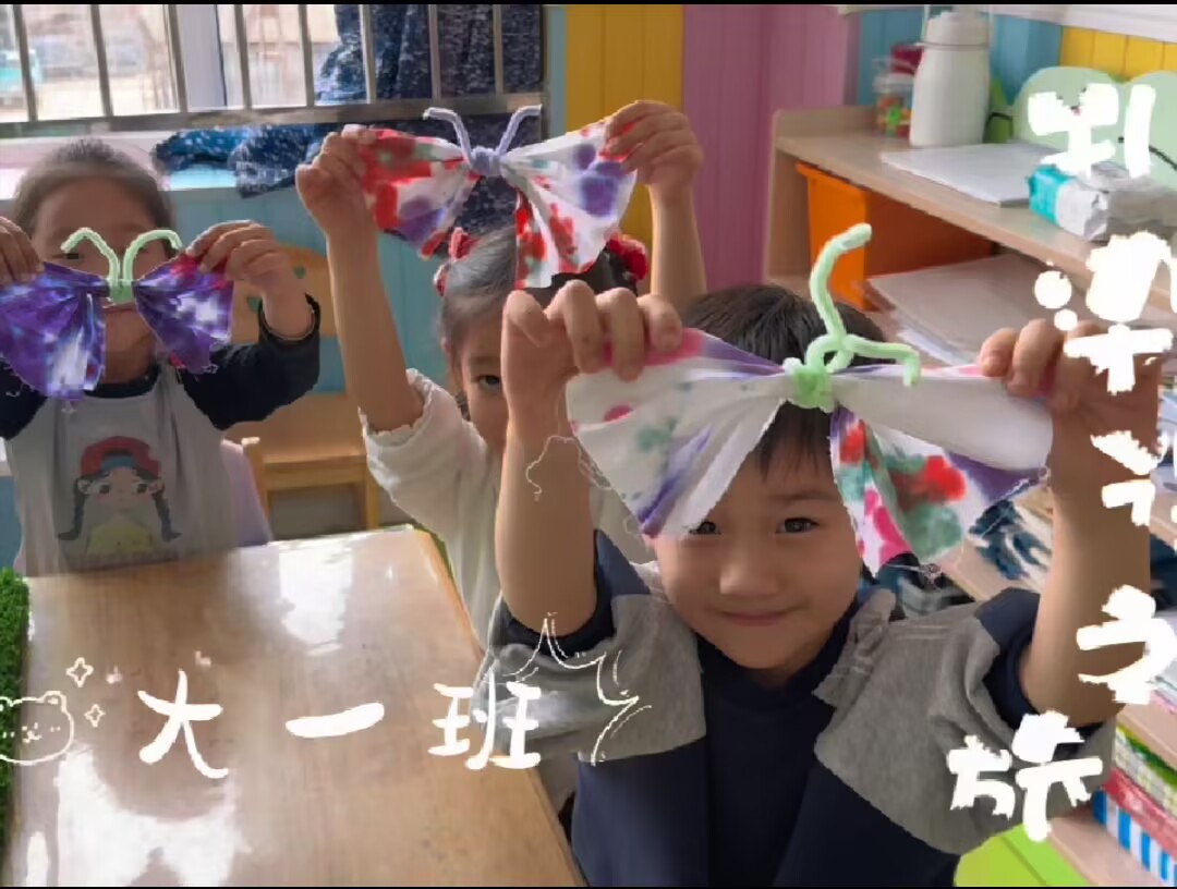 大一班扎染活动2025.3.21