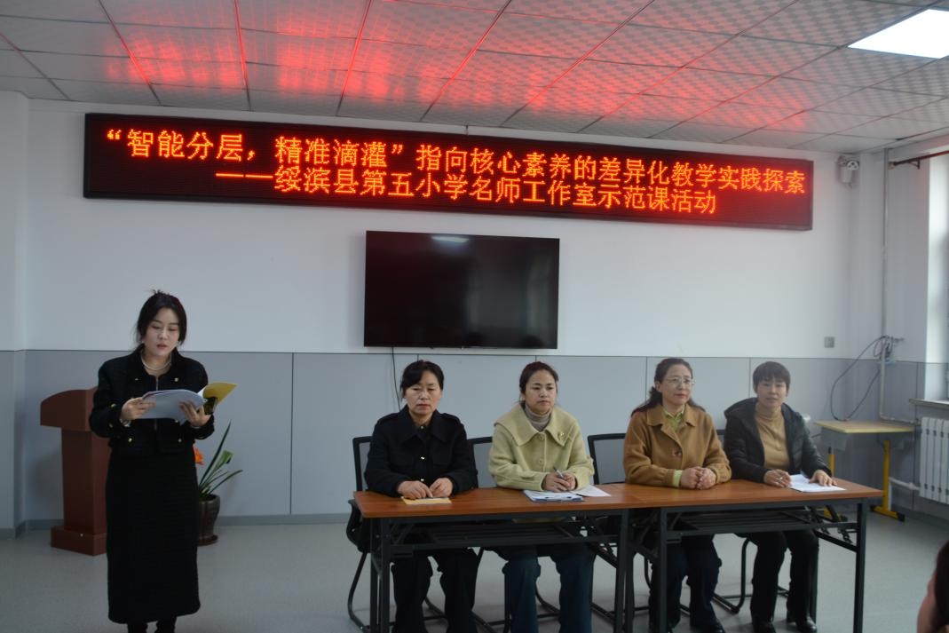 智能分层，精准滴灌”差异化教学实践探索示范课