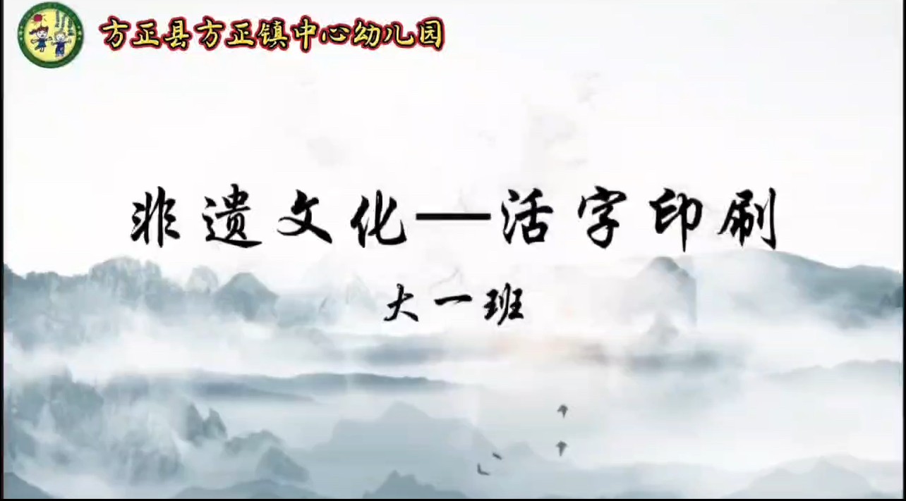 “非遗文化----活字印刷”特色主题活动