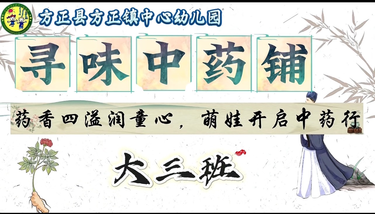 “寻味中药铺”特色主题活动