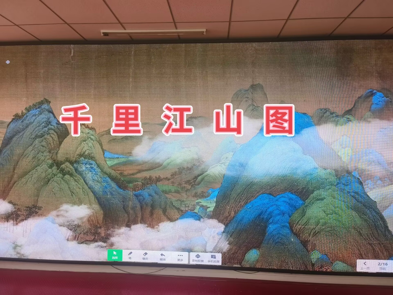 非遗文化遇见AI——综合活动《千里江山图》