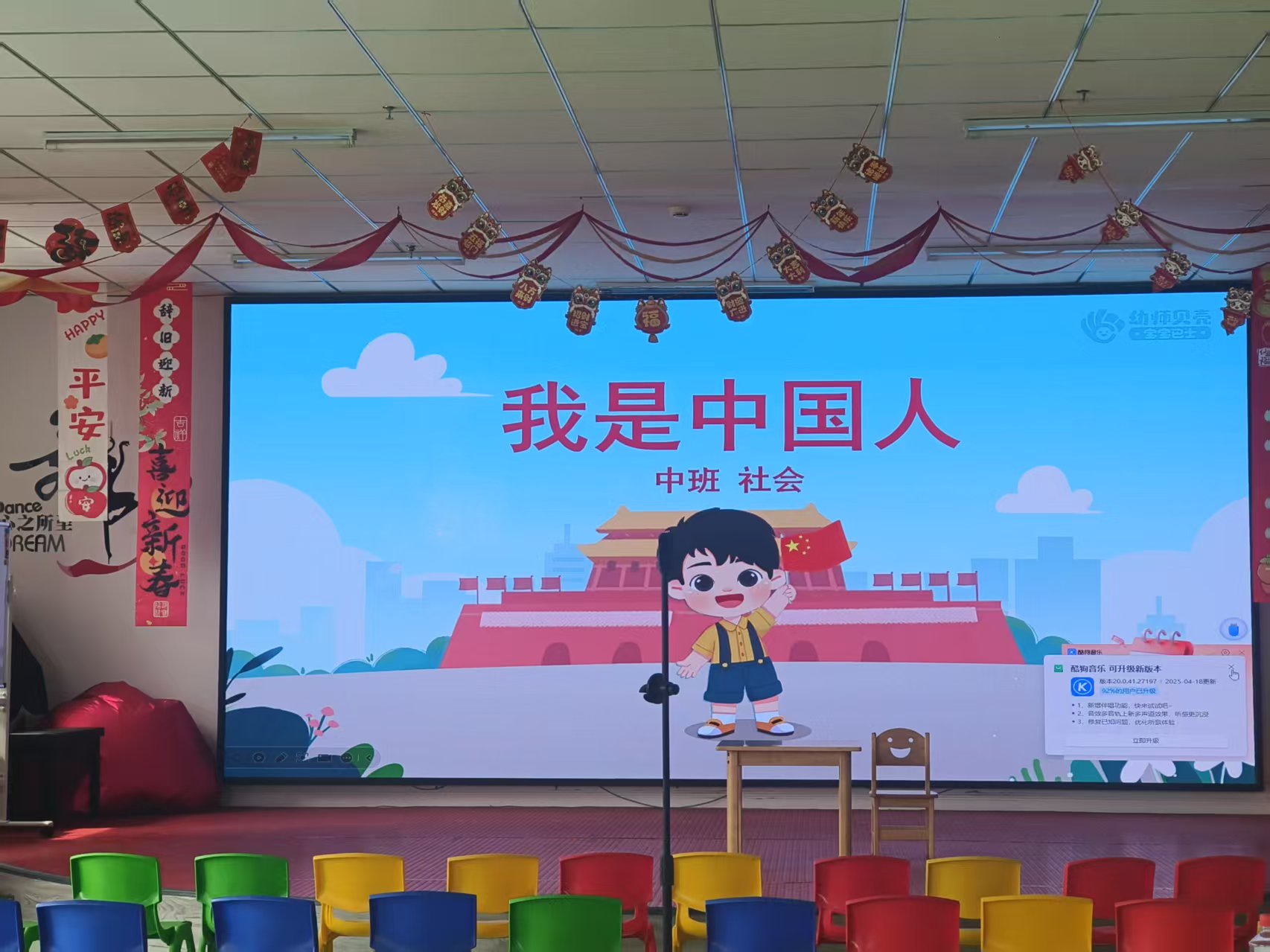 中二班红色思政课“社会活动《我是中国人》