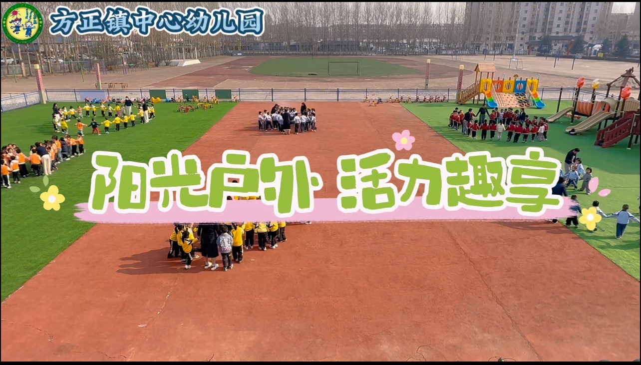 阳光户外 活力趣享