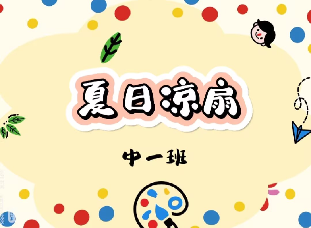非遗扎染活动：中一班2025.4.25