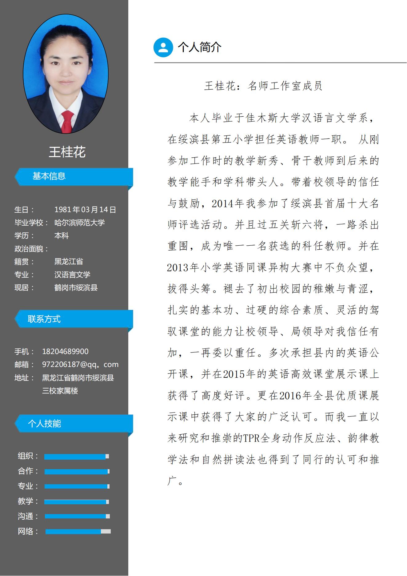 五校名师工作室简介_05.jpg