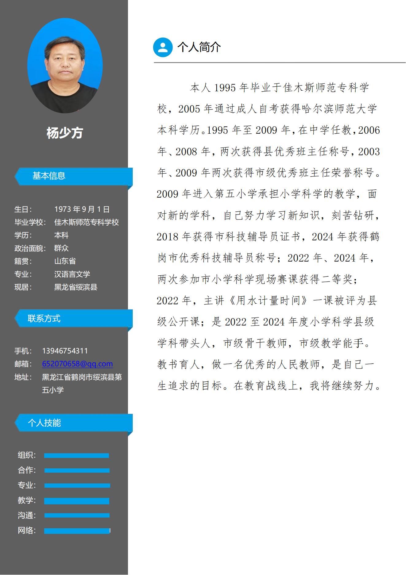 2025名师个人简介杨少方_00.jpg