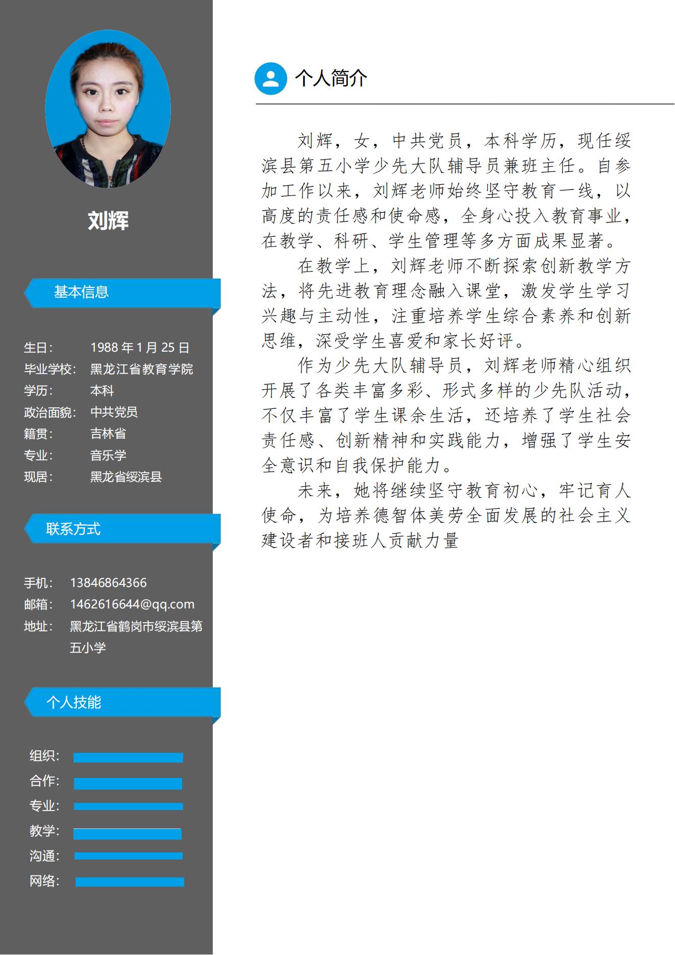 2025名师个人简介l刘辉_00.jpg