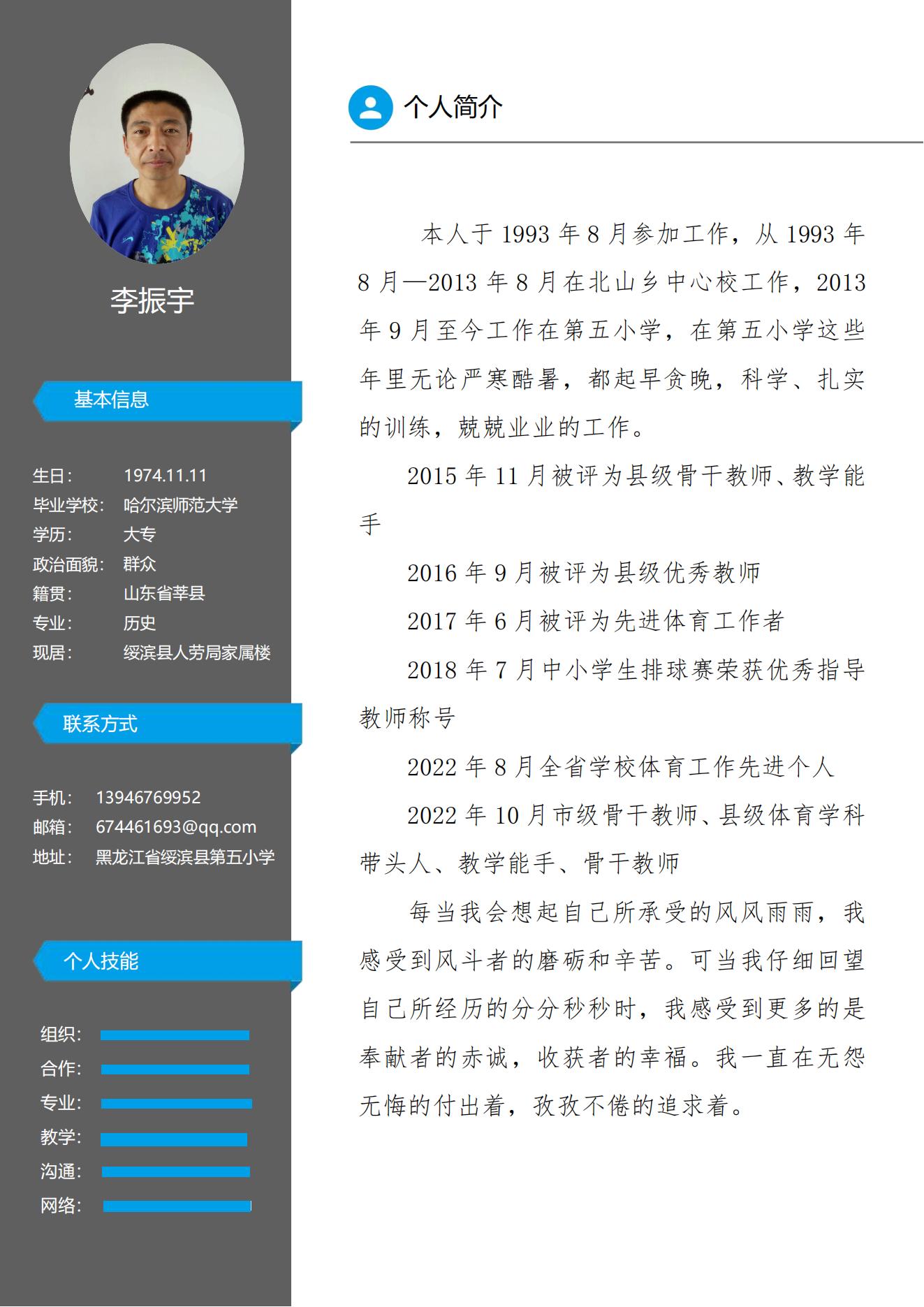 2025名师个人简介李振宇_00.jpg