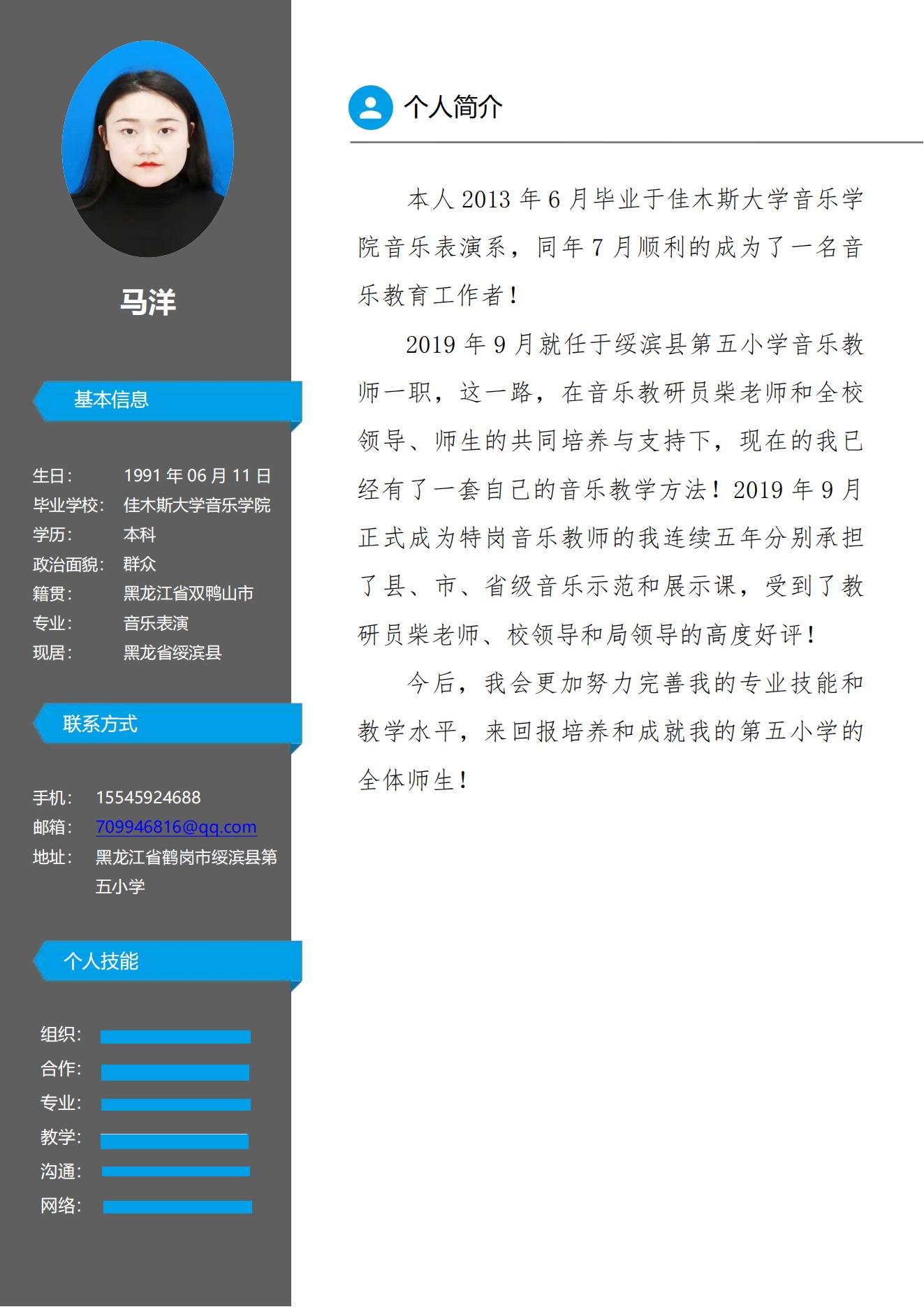 2025名师个人简介马洋_00.jpg