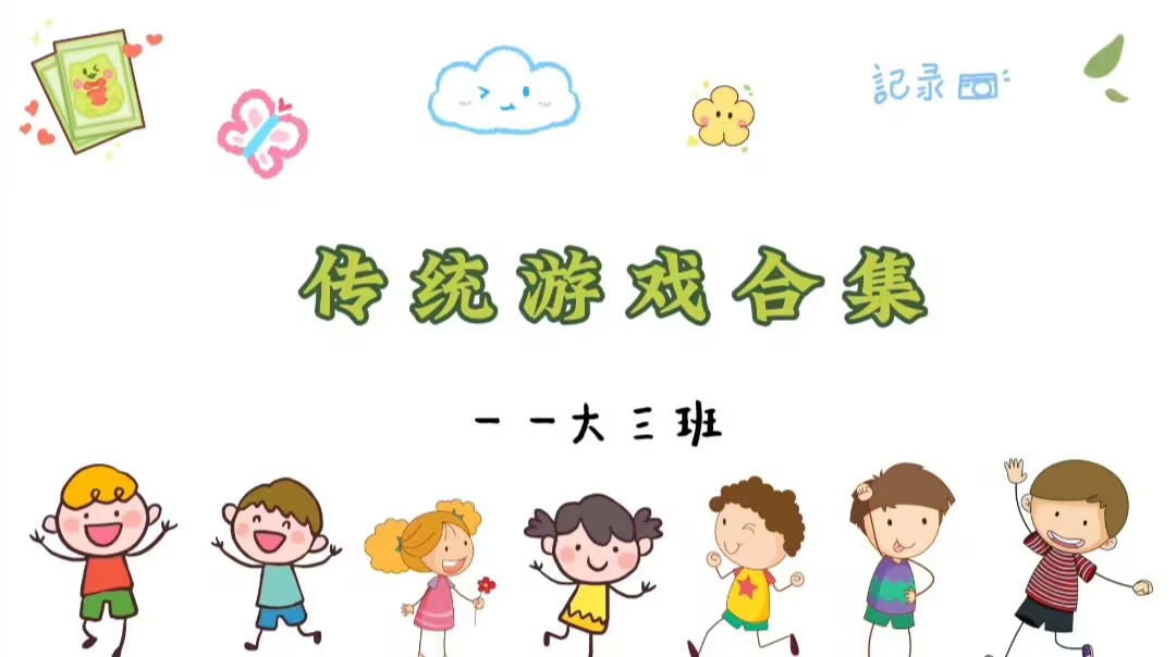 大三班本土资源2025.4.30