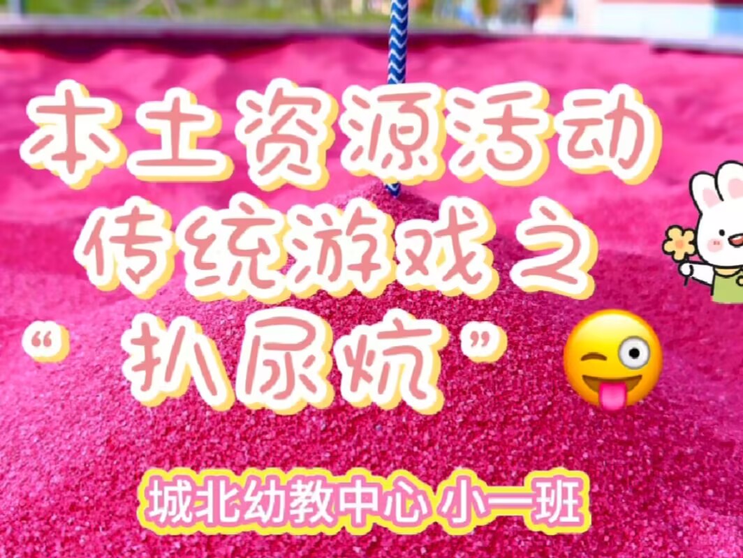 小一班本土资源2025.6.27