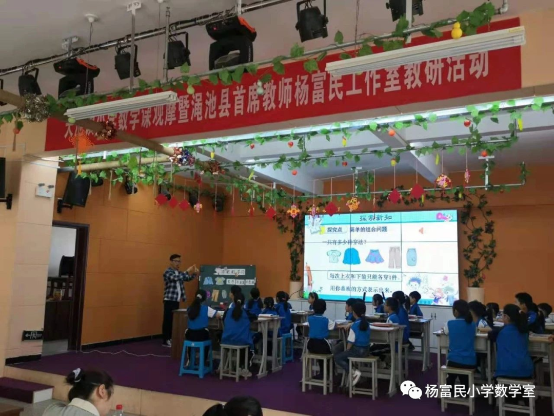 河南省乡村首席教师杨富民小学数学工作室日常照片
