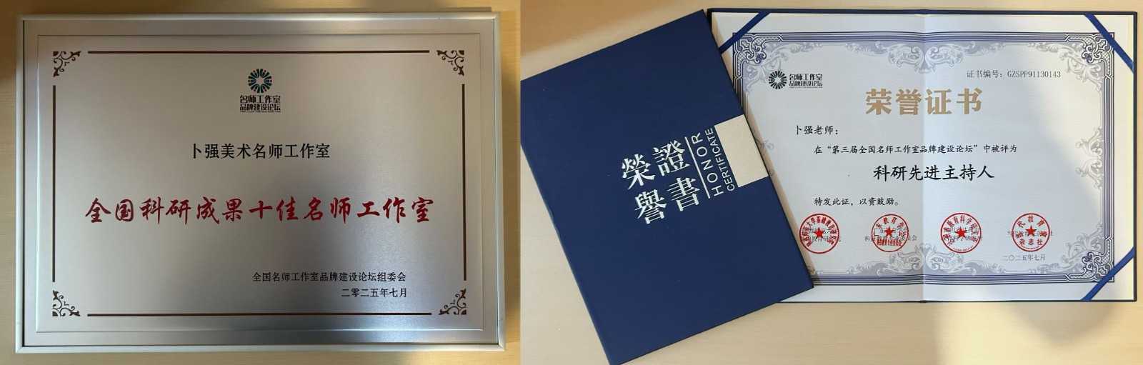 全国科研十佳名师工作室
