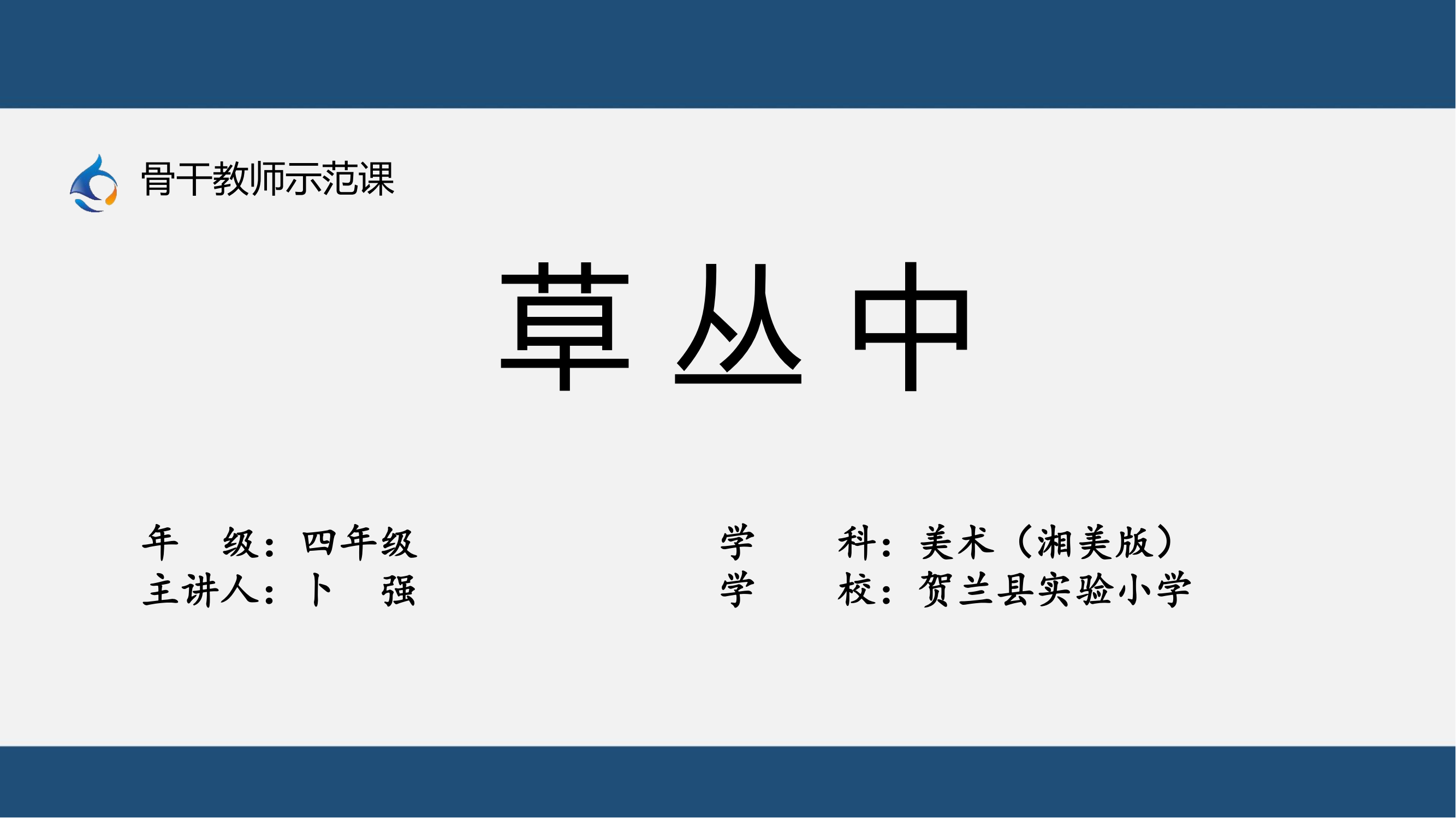 《草丛中》