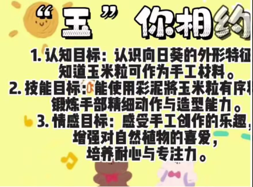 2025.10.17大三班本土资源《“玉”你相约》