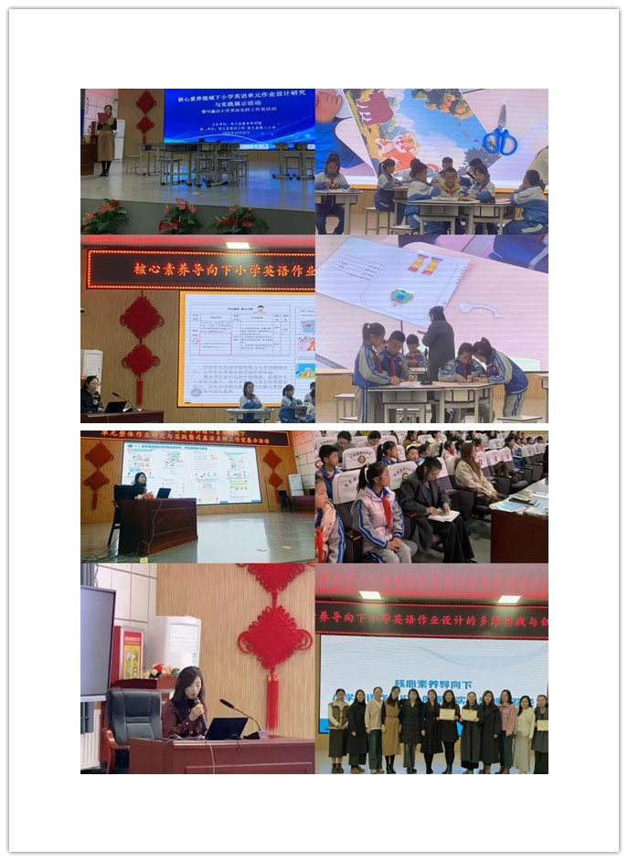 25.10.22 核心素养视域下小学英语单元整体作业研究与实践展示活动